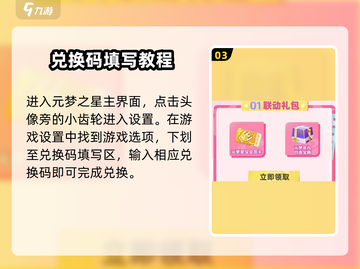 元梦之星💥兑换码领取+兑换全流程攻略✨截图4