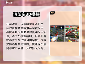🔥2025最🔥模拟消防手游推荐，玩到停不下来！🎮截图3