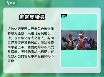 🎮2025必玩！奈克瑟斯奥特曼游戏大合集💥截图5