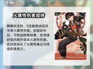 原神🔥嘉明技能大曝光！角色详情抢先看✨截图3