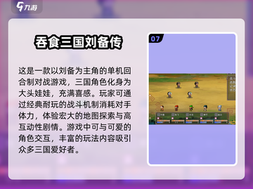🔥2025年必玩的三国单机手游🔥下载清单来啦！截图8
