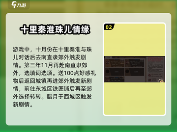 🔥《豪杰成长计划》陆红雪剧情触发攻略来啦！🔥截图3