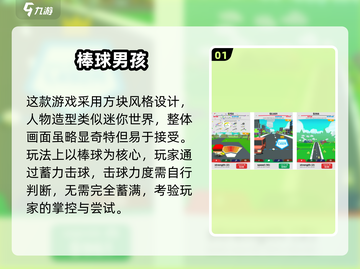🔥2025最夯棒球游戏推荐 ⚾高人气必玩清单截图2
