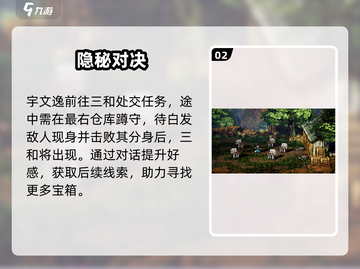 《逸剑风云决》霹雳门宝箱全收集💥🎮截图3