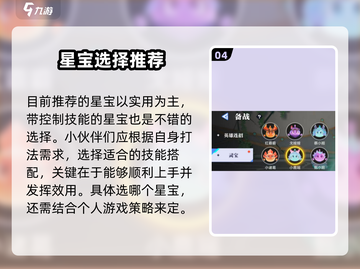 星之破晓孙悟空中期灵宝选择🔥超详细解析来啦！截图5