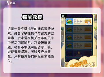 🔥2025必玩猫和鼠手游汇总✨截图2