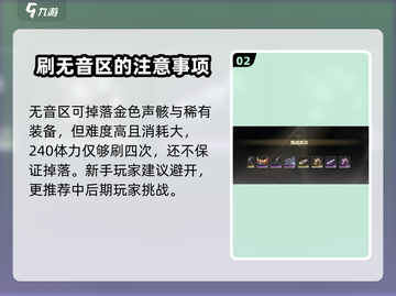 鸣潮🔥无音区解锁攻略✅几级开放？截图3
