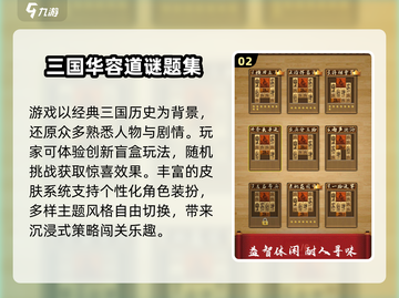 🔥2025超好玩华容道游戏免费入口大公开！🧩截图3