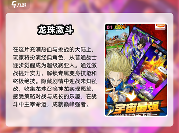🔥2025必玩！龙珠游戏合集💥超全推荐！截图2
