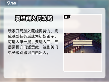 大侠立志传藏经阁🔥秘籍获取攻略🎉截图2