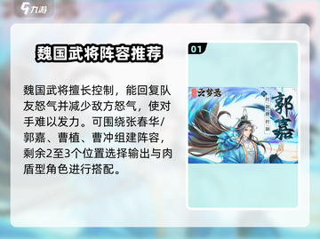 三国云梦录🔥最强阵营搭配阵容推荐来啦！截图2