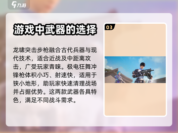 天启行动武器🔥大全，游戏玩家必看！👇截图4