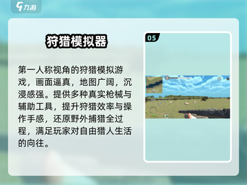 🔥2024最火狩猎手游免费下🎯截图6