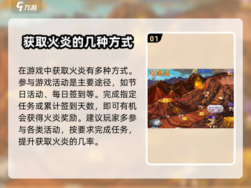 洛克王国🔥手游：火炎头盔获取秘籍🎉截图2