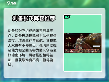 极无双2🔥长期培养阵容大揭秘！新手必看💥截图3