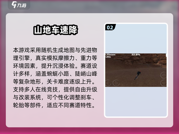 🔥2025最火山地车手游排行榜🎮速降王者等你来战！截图3