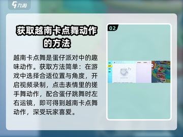 蛋仔派对🔥越南卡点舞动作获取攻略✨截图3