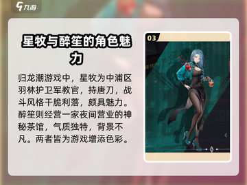 归龙潮🔥女主个人信息大起底！游戏背后的故事等你来探秘🎉截图4