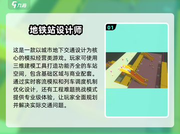 🔥2025最受欢迎地铁游戏合集🎉地铁迷必玩！截图2