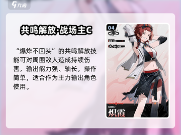 🔥鸣潮炽霞技能全解析！实战玩法大揭秘💥🎮截图5