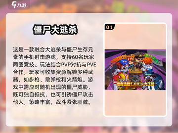 🔥2025最刺激僵尸大逃杀手游推荐！💥截图2