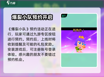 爆裂小队🔥预注册下载全攻略！📌截图2