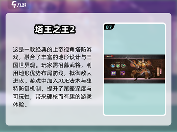 🔥2025最热门三国塔防手游推荐❗三国迷必玩合集截图8