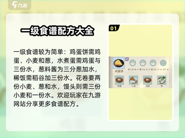 江湖悠悠🔥必看！超全菜谱配方大公开🎉截图2