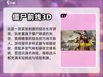 2024🔥超火爆的射击僵尸游戏🔥一览截图2