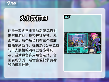 🔥2024必玩💥超酷射击手游TOP5下载大全🎉截图3