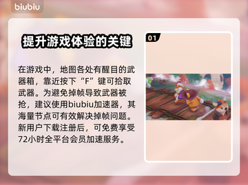 动物派对武器使用攻略🎉游戏菜鸟必看！截图2