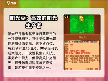 植物大战僵尸🔥杂交版阳光豆子威力大曝光！截图2