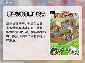 漫画道场物语🔥熏鱼机获取攻略🎉截图2