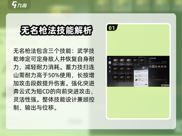 燕云十六声🔥无名枪法最佳搭配攻略来了！截图2