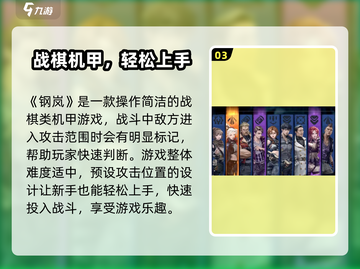 💥钢岚手游上线时间曝光！🎮截图4