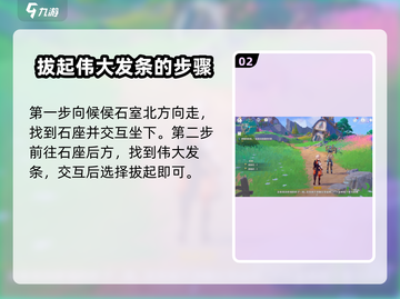 原神⚡探索候候石室任务超简单攻略来啦！🔥截图3