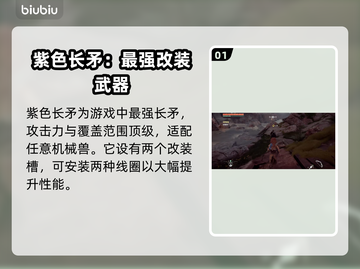 地平线零之曙光：紫色长矛获取攻略💎🔥截图2