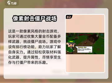 🔥2025超人气像素射击手游推荐，打僵尸必备🎮截图3