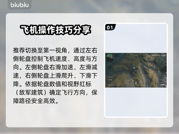 三角洲行动✈飞机操作全指南，新手必看！截图2