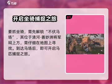 燕云十六声🔥抓马攻略：快速抓捕马匹💡截图2