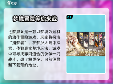 梦游游戏内测资格🔥免费获取方式大公开！🎮截图2