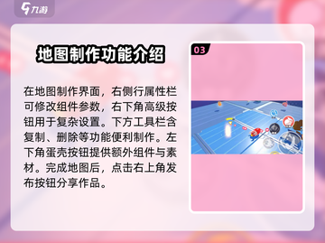 蛋仔派对自制地图🔥超全攻略指南来啦！🎉截图4