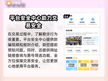 游戏账号交易平台推荐✨，这些平台安全保障多多！🔥截图5
