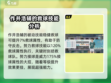 排球少年手游🔥作并浩辅超强球员介绍来啦！！！截图3