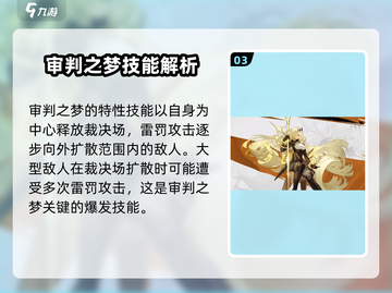 无尽梦回🔥维利蒂审判之梦玩法攻略💎截图4