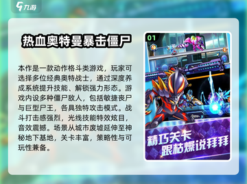 🔥2024超耐玩奥特曼手游大合集💥🎮截图2