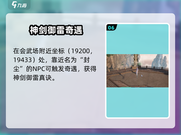 🎮诛仙2奇遇全攻略！隐藏任务大揭秘✨截图7