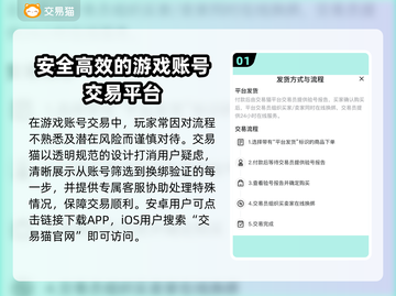 交易猫买号全流程揭秘！ Gaming神器⚡超值账号等你来取截图2