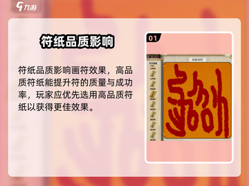 🔥《了不起的修仙模拟》画符秘籍大公开！✨截图2