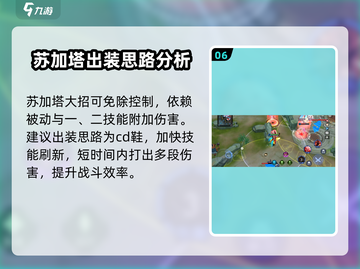 300大作战🔥苏加塔玩法攻略，轻松上分秘籍！截图7